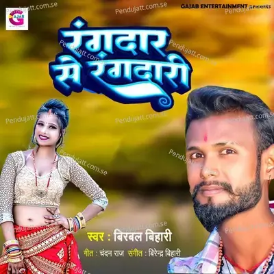 Rangdari Se Rangdari - Birbal Bihari album cover 