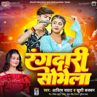 Rangdari Sobhela - Aditya Samrat album cover 