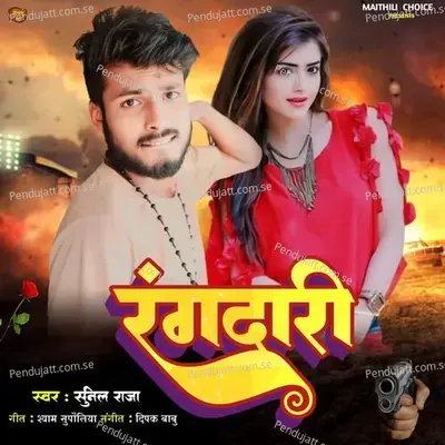 Rangdari - Sunil Raja album cover 