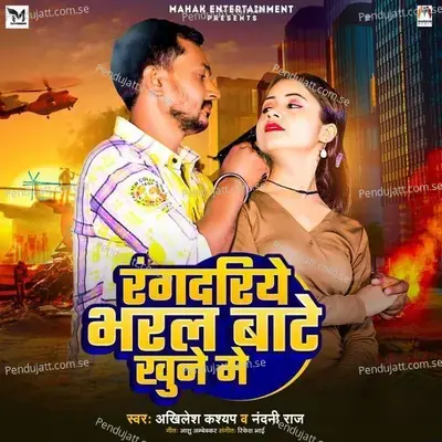 Rangdariye Bharal Bate Khune Me - Akhilesh Kashyap album cover 