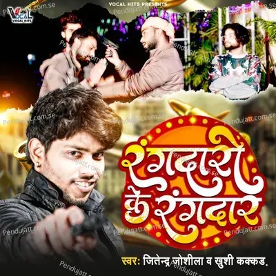 Rangdaro Ke Rangdar - Jitendra Joshila album cover 