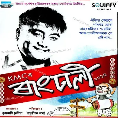 Ambesador Lukale - Krishnamoni Chutia album cover 