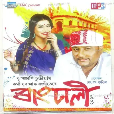 Rangdhali Oai - KMC album cover 