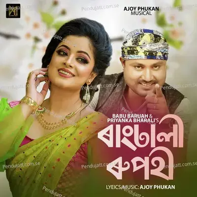 Rangdhali Rupohi - Babu Baruah