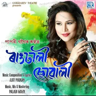 Rangdhali Suwali - Ajoy Phukan