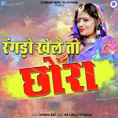 Rangdo Khele To Chhora - Sugna Bai album cover 