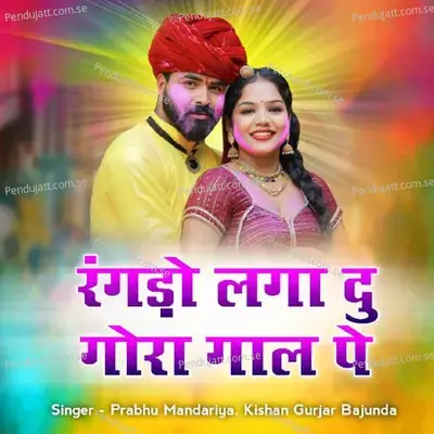 Rangdo Laga Du Gora Gala Pe - Kishan Gurjar album cover 