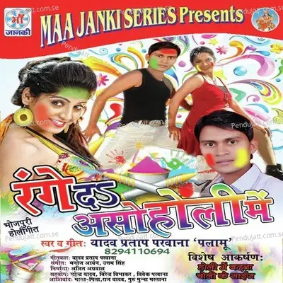 Sali Ek Bar Daled Bhitariya - Yadav Partap Parvana album cover 