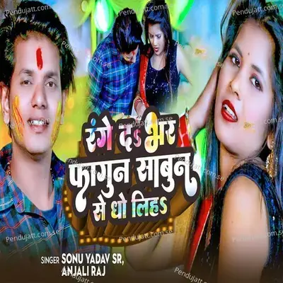 Range Da Bhar Fagun Sabun Se Dho Liha - Sonu Yadav SR album cover 