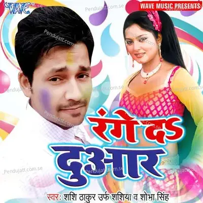 Range Da Duwar - Shashi Thakur Urf Shashiya album cover 