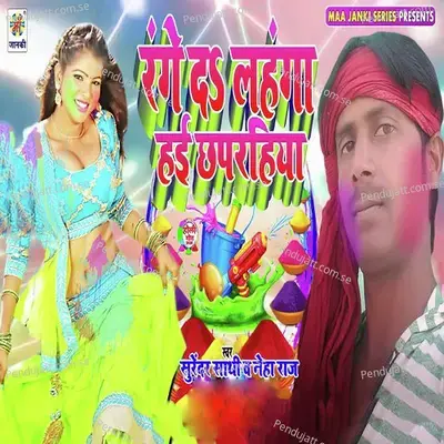 Range Da Lahanga Hai Chhaprahiya - Surendra Saathi album cover 