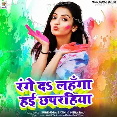 Range Da Lahanga Hai Chhaprahiya - Surendra Sathi album cover 