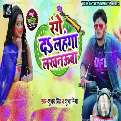 Range Da Lehanga Lakhnaua - Shubham Singh Aarya album cover 