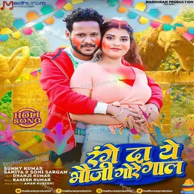 Range Da Ye Bhauji Gore  Gal - Sunny Kumar Saniya album cover 