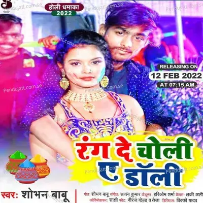 Range Da Ye Choli Ye Doli - Shobhan Babu album cover 