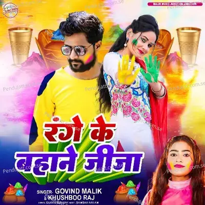 Range Ke Bahane Jija - Govind Malik album cover 