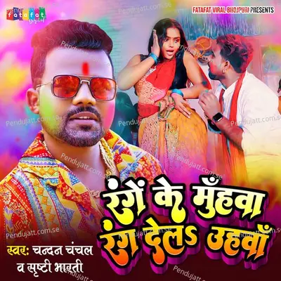 Range Ke Muhawa Rang Dela Uhawa - Chandan Chanchal album cover 