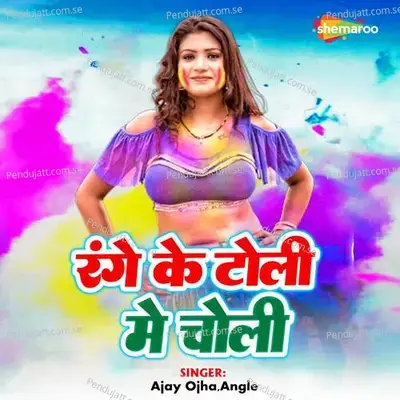 Range Ke Toli Me Choli - Ajay Ojha album cover 