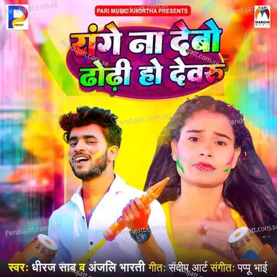 Range Na Debo Dhodhi Ho Devru - Dhiraj Shaw album cover 