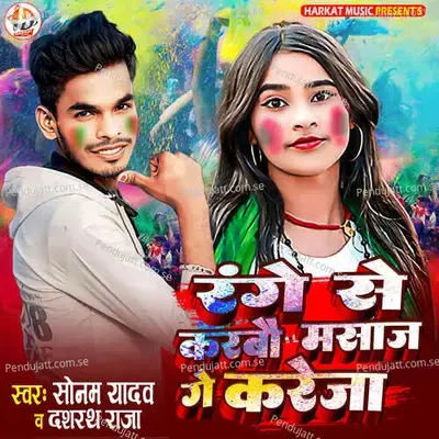 Range Se Karbau Masaj Ge Kareja - Sonam Yadav album cover 