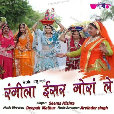 Rangeela Isar Gora Le Padharo Mahara Pawna - Seema Mishra album cover 