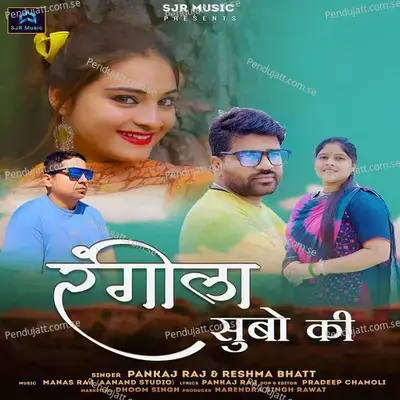 Rangeela Subo Ki - Pankaj Raj album cover 