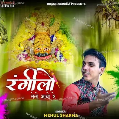 Rangeelo Melo Aayo Re mp3 song