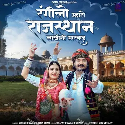 Rangeelo Mharo Rajasthan Lakhini Marwad - Dinesh Dewasi album cover 