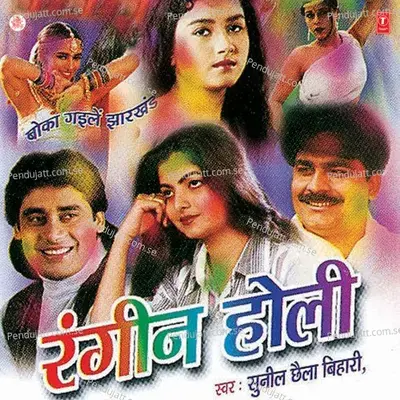 Phagun Mein Bhauji Biya Motaeel - Anand Mohan album cover 