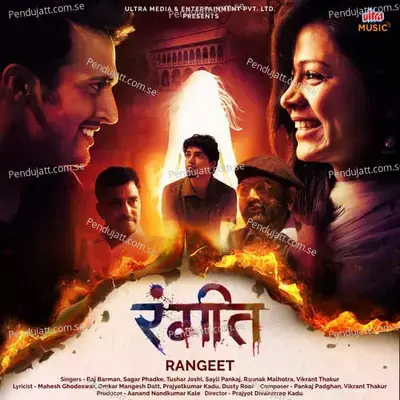 Dhangad Dhingana - Sagar Phadke album cover 