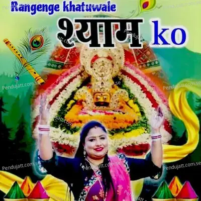 Rangenge Khatuwale Shyam Ko - Neetu Shyam Ladli album cover 