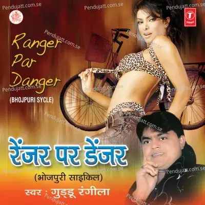 Bhauji Anda Paar Dihe - Guddu Rangila album cover 