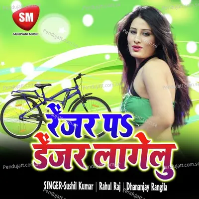 Maja Mare Khatir Na - Dhananjay Rangila album cover 