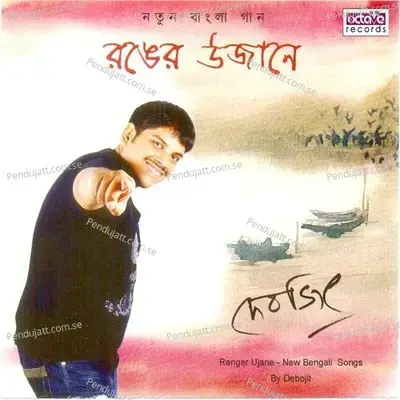 Chai Tomake Chai - Debojit album cover 