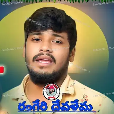 Rangeri Dhevalema - Bala Krishna S