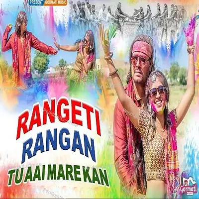 Rangeti Rangan Tu Aai Mare Kan - Vishal Mohite album cover 