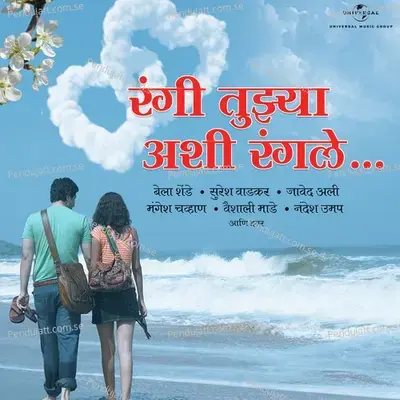 Ti Yaad Saajnachi - Nandesh Umap album cover 