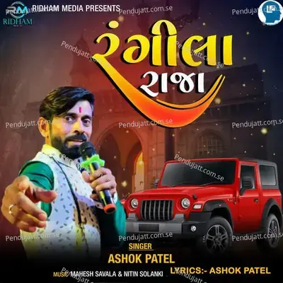 Rangila Raja - Ashok Patel album cover 