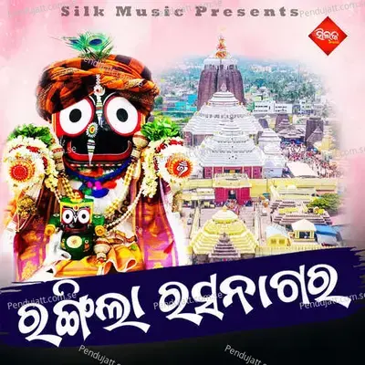 Rangila Rasa Nagara - Anusaya Natha album cover 