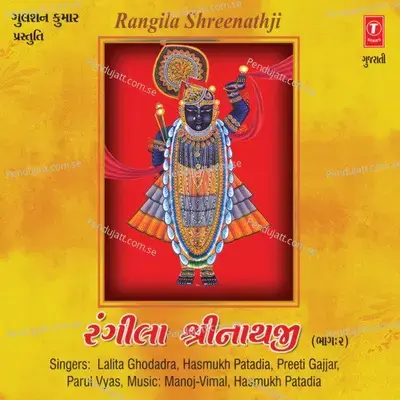 Shreenathji Bava Ni Dhun - Lalita Ghodadra album cover 