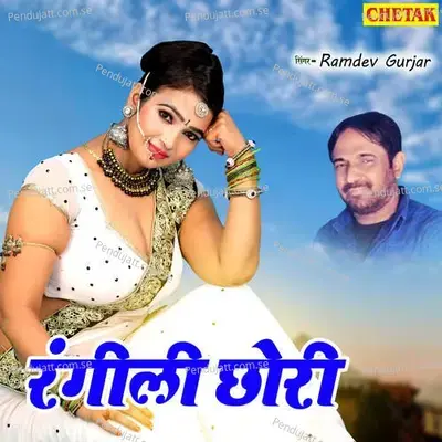 Rangili Chhori - Ramdev Gurjar