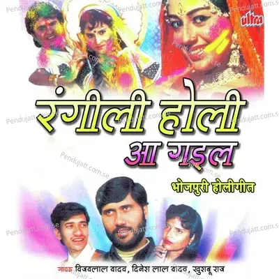 Rangili Holi Aa Gail - Vijay Lal Yadav cover album