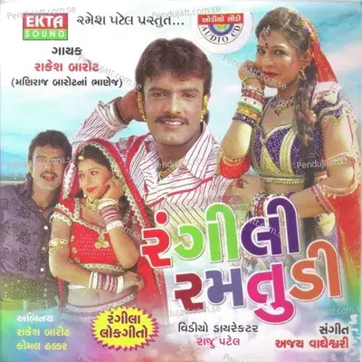 Mane Gomtu Nom Se Taru - Rakesh Barot album cover 