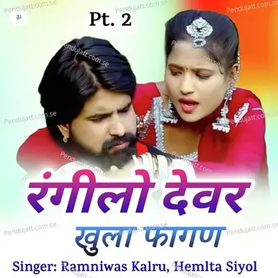 Rangilo Devar Khula Fagan  Pt  2 - Ramniwas Kalru album cover 