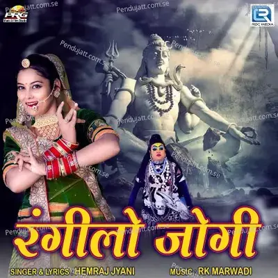 Rangilo Jogi - Hemraj Jyani album cover 