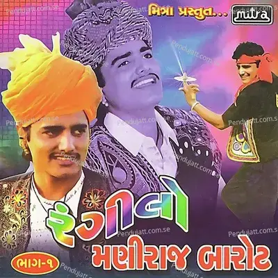 Hajari Chudlo Venjvane - Maniraj Barot album cover 