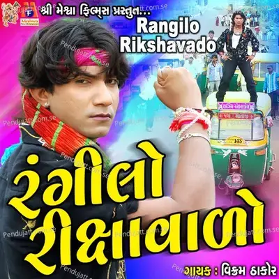 Rangilo Rikshavado - Vikram Thakor album cover 