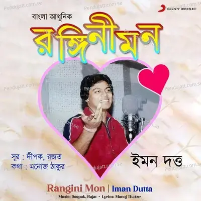 Monta Dio Bujhia - Iman Dutta album cover 