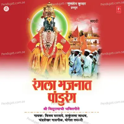 Kanane Bahira Muka Paree - Chandrashekhar Gadgil album cover 