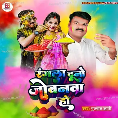 Rangla Duno Jobanwa Ho - GuruPal Gyani album cover 